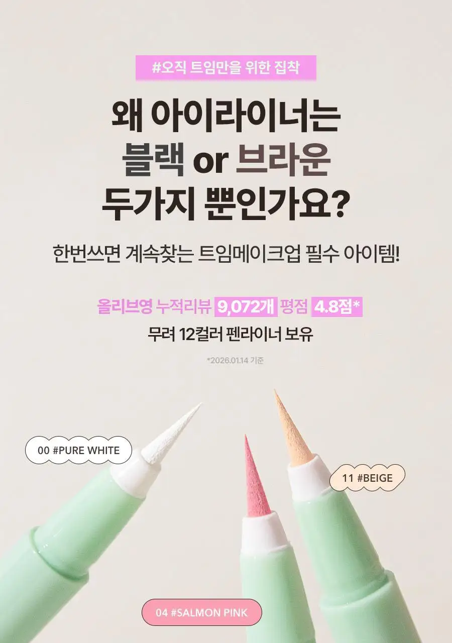 [단독기획/단품]메리몽드 슈퍼트임 펜 아이라이너 12 컬러(레니니 콜라보) 상세페이지 12